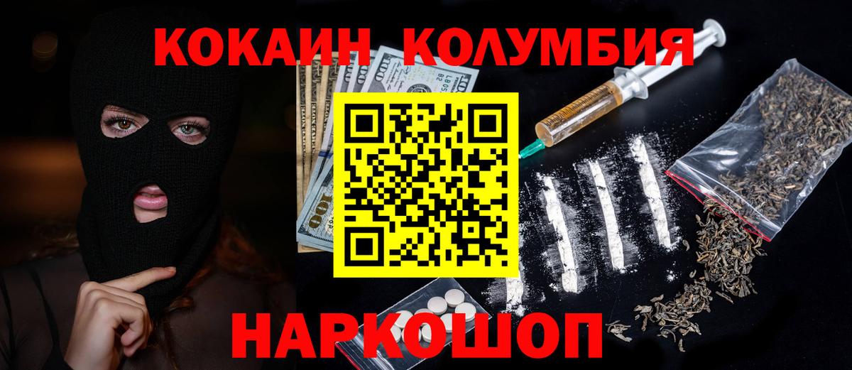 COCAIN Эквадор  КОКАИН  COCAIN 97%  Протвино  Вход с VPN 