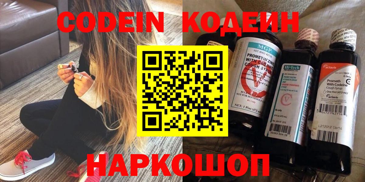 Codein напиток Lean (лин)  Codein напиток Lean (лин)  Вход с VPN  Протвино 