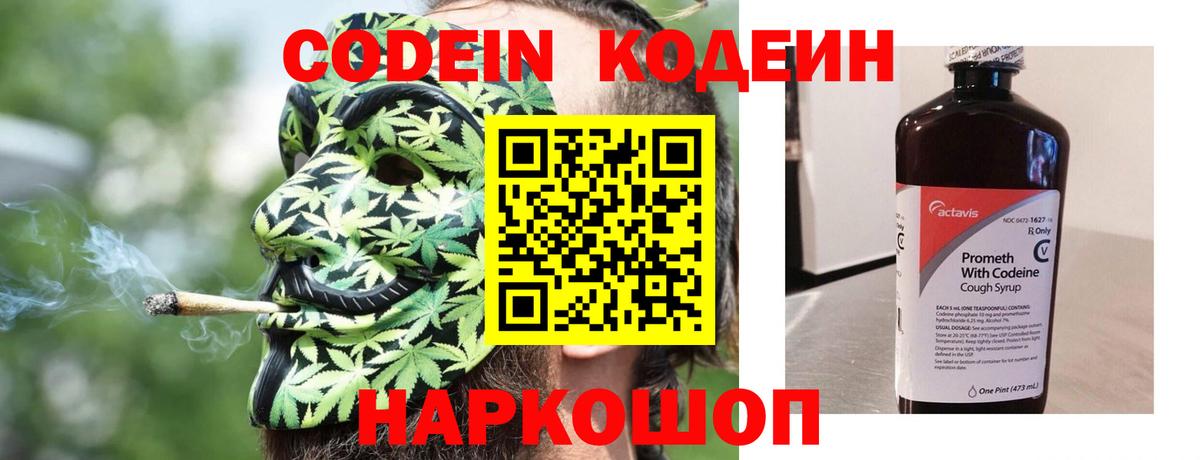 Кодеиновый сироп Lean напиток Lean (лин) Протвино