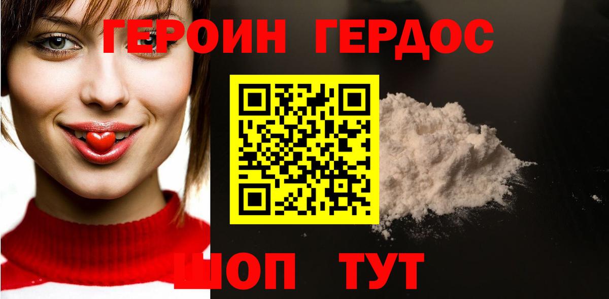 ГЕРОИН VHQ Протвино