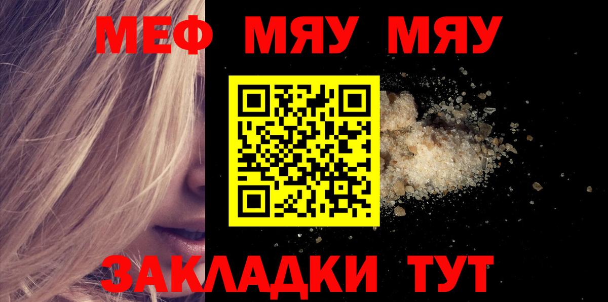 Мефедрон  Вход с VPN  сколько стоит  Меф  Протвино  МЯУ-МЯУ мука  Меф mephedrone 